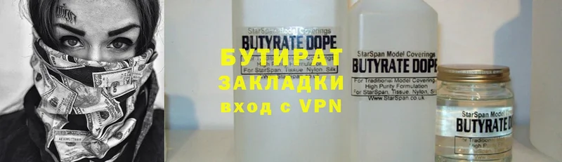 Бутират BDO 33%  купить наркоту  Звенигово 