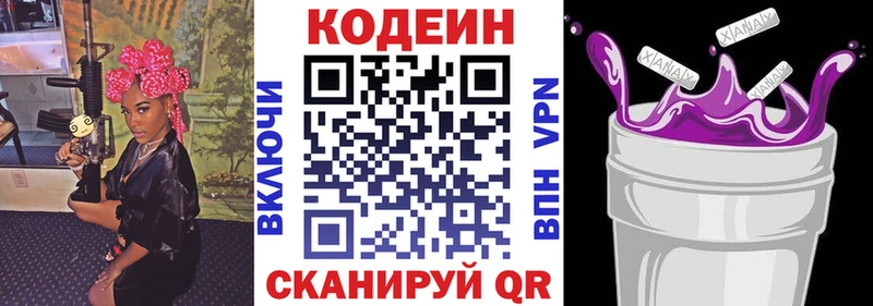 Codein напиток Lean (лин)  Звенигово 