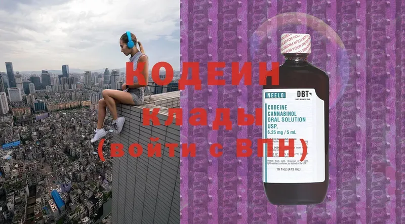 Кодеин Purple Drank  купить закладку  Звенигово 